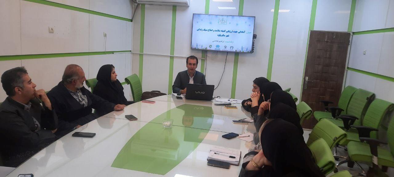 جلسه آمادگی ارزیابی2